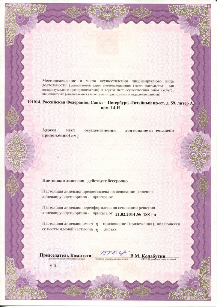 Лицензии и сертификаты АсМедия