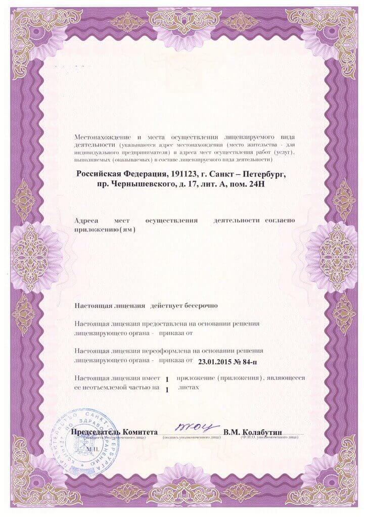 Лицензии и сертификаты АсМедия